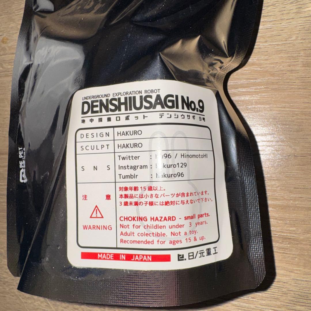 【未開封/良品】日ノ元重工デンシウサギ　オーロラカラー