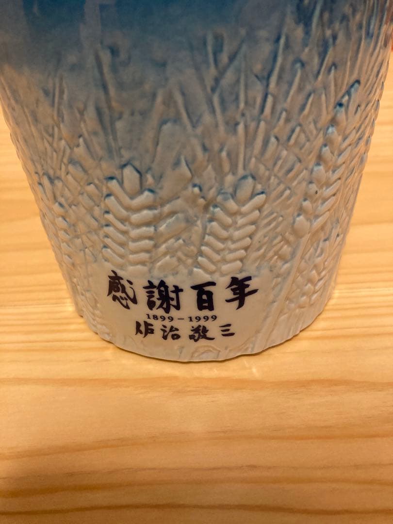 サントリー　ウイスキー　感謝百年