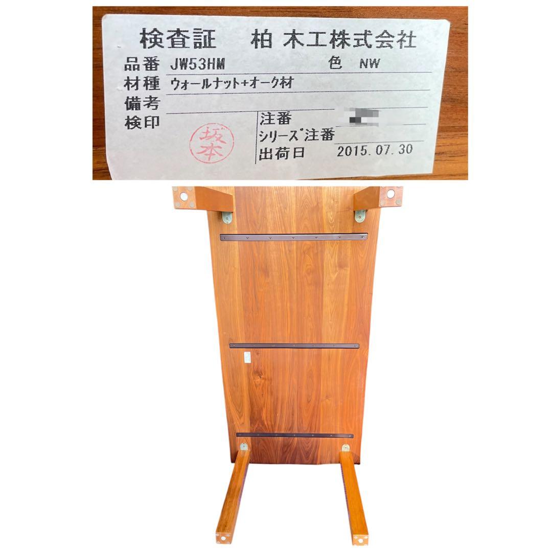 HR582 KASHIWA 柏木工　高級　JW53HM NW ウォールナット