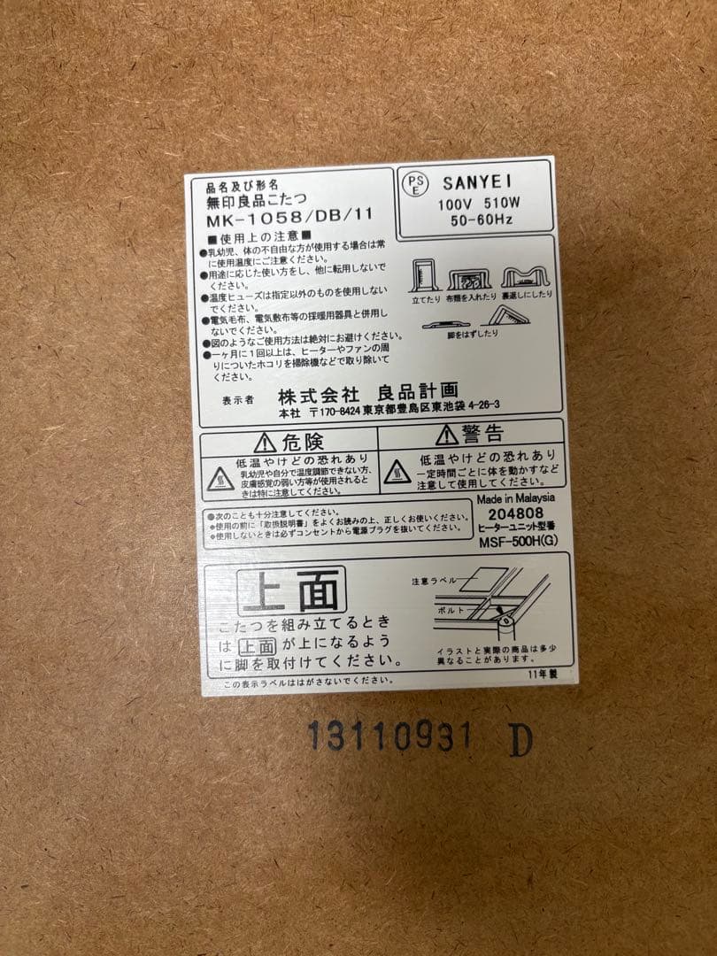 ダークブラウン こたつテーブル MK-1058/DB/11 無印良品