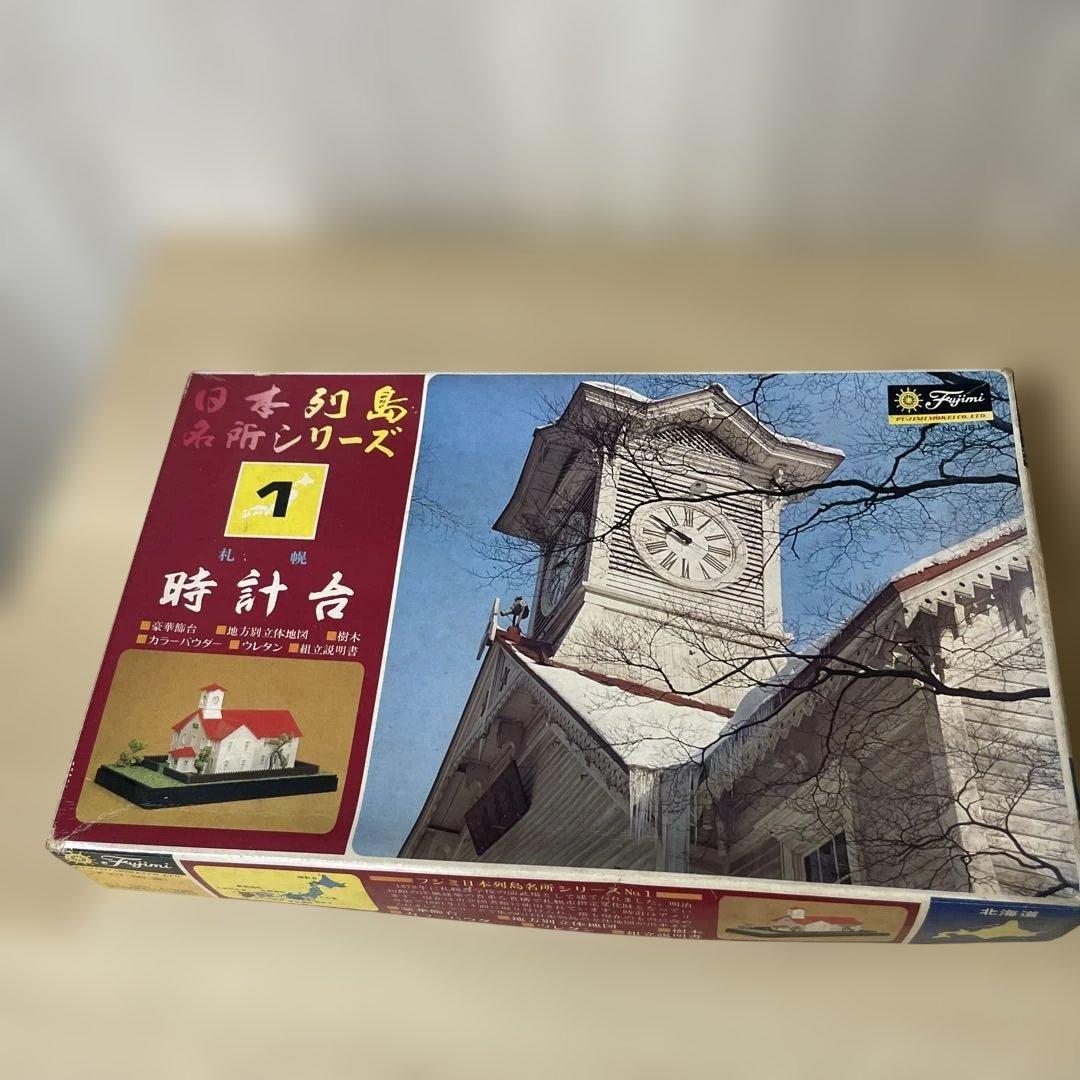 日本名所シリーズ No.1＋No.8 札幌時計台 大浦天主堂. Ln439