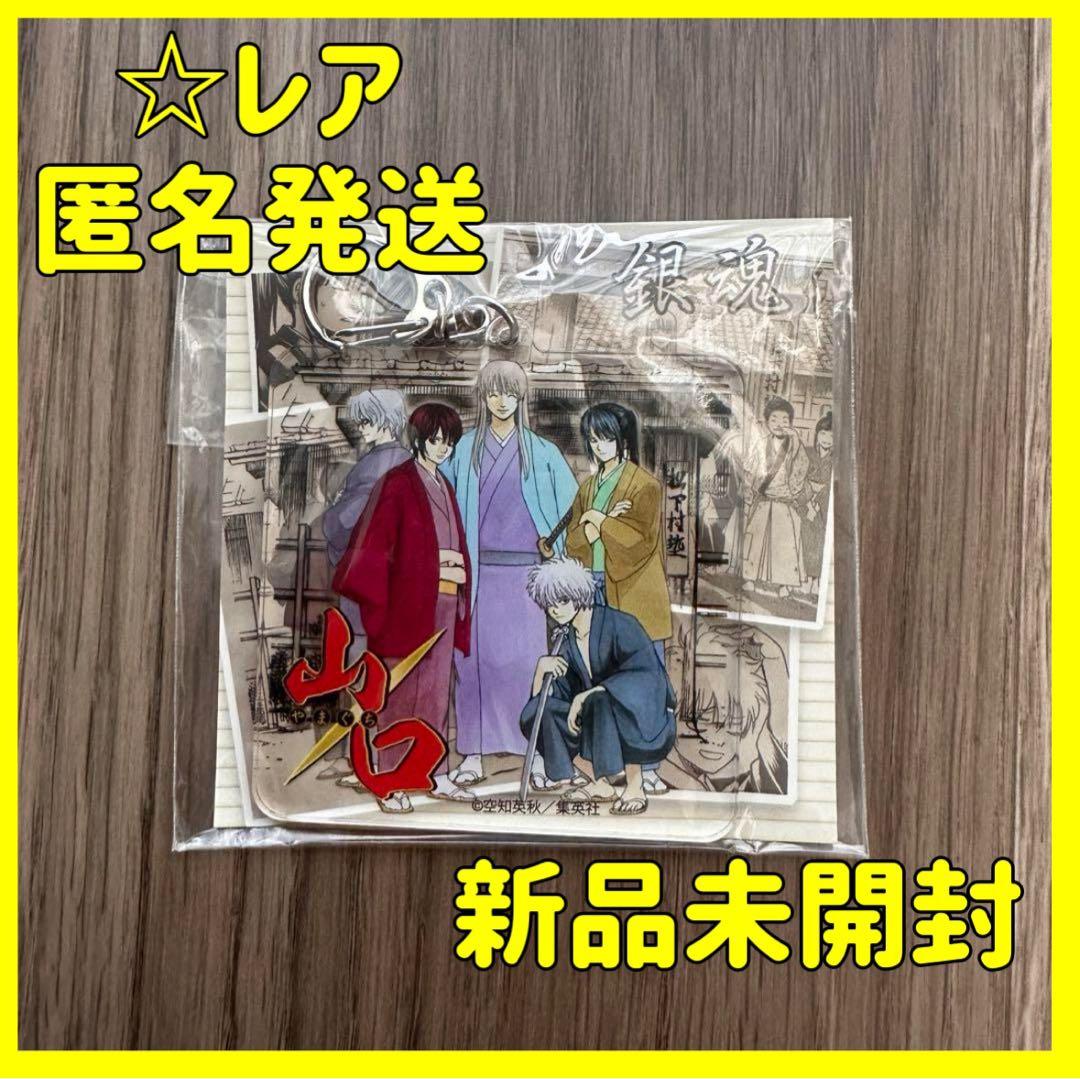 【レア】銀魂　松下村塾　アクリルキーホルダー　山口県限定