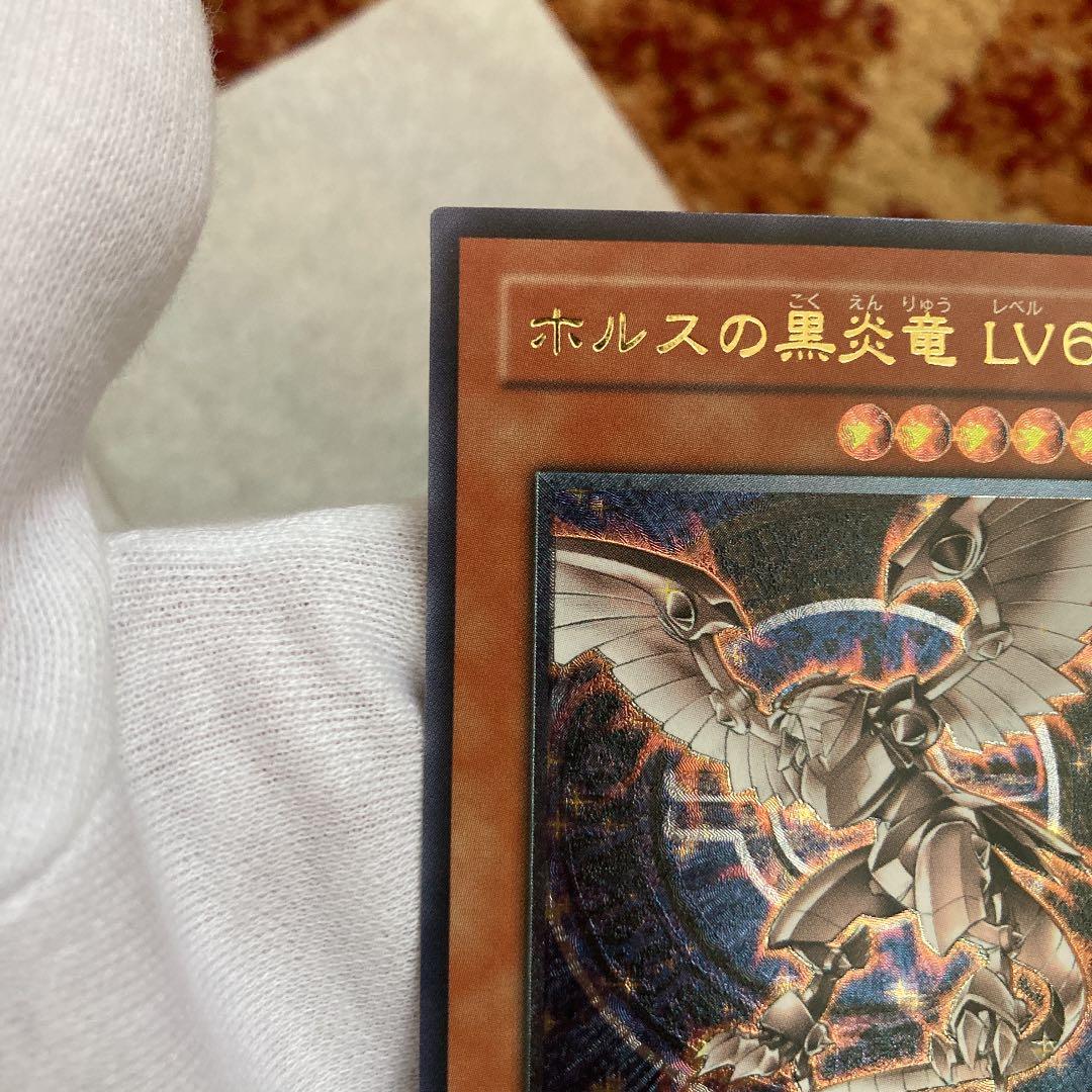 遊戯王 ホルスの黒炎竜 ＬＶ６　レリーフ