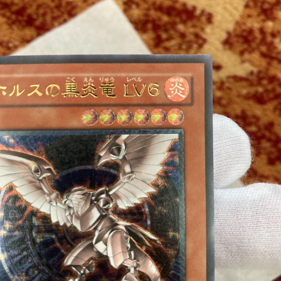 遊戯王 ホルスの黒炎竜 ＬＶ６　レリーフ