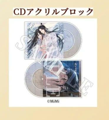 魔道祖師 サウンドトラック 公式茶屋 有償 特典 CD アクリルブロック