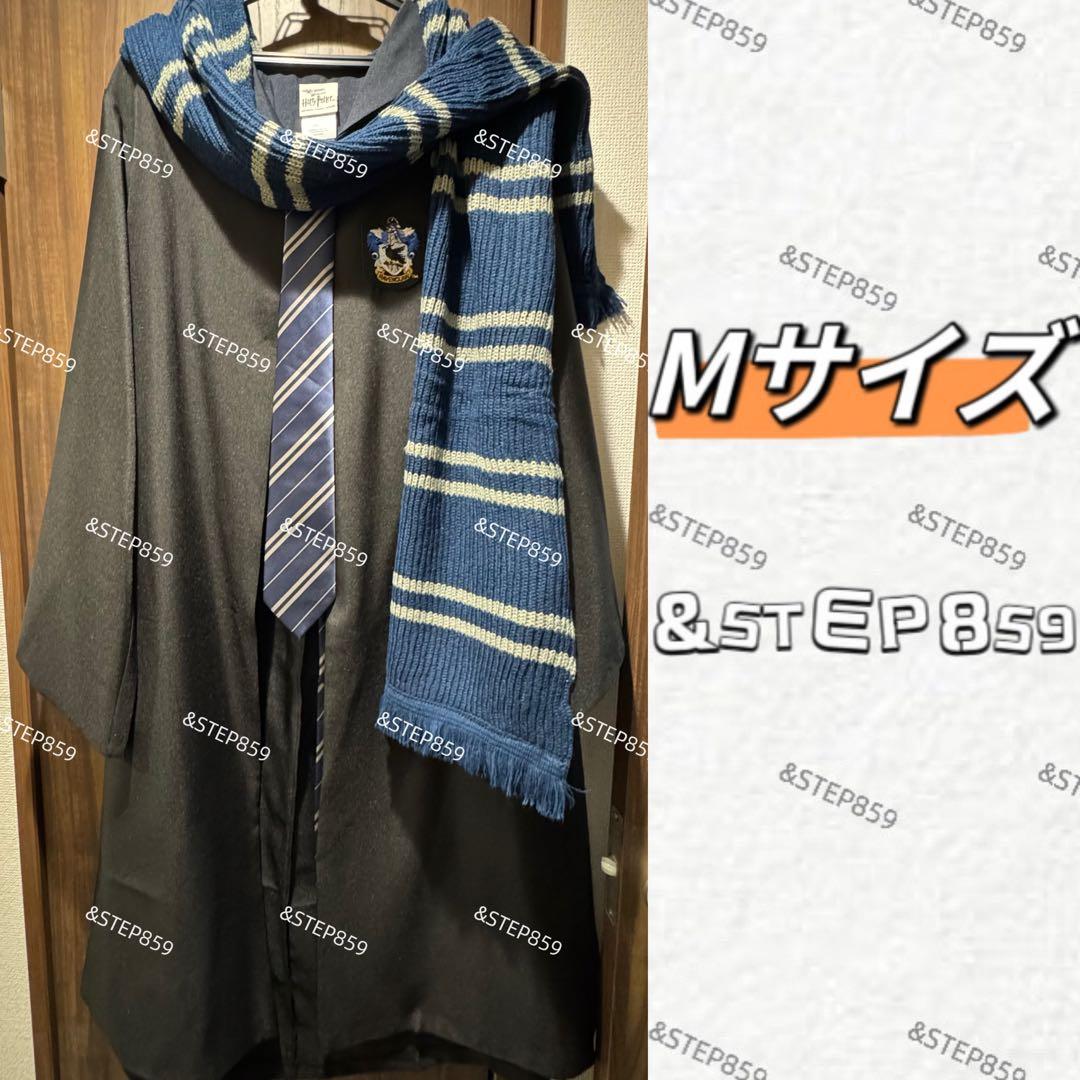 レイブンクロー ハリーポッター ローブ ネクタイ マフラー Mサイズ