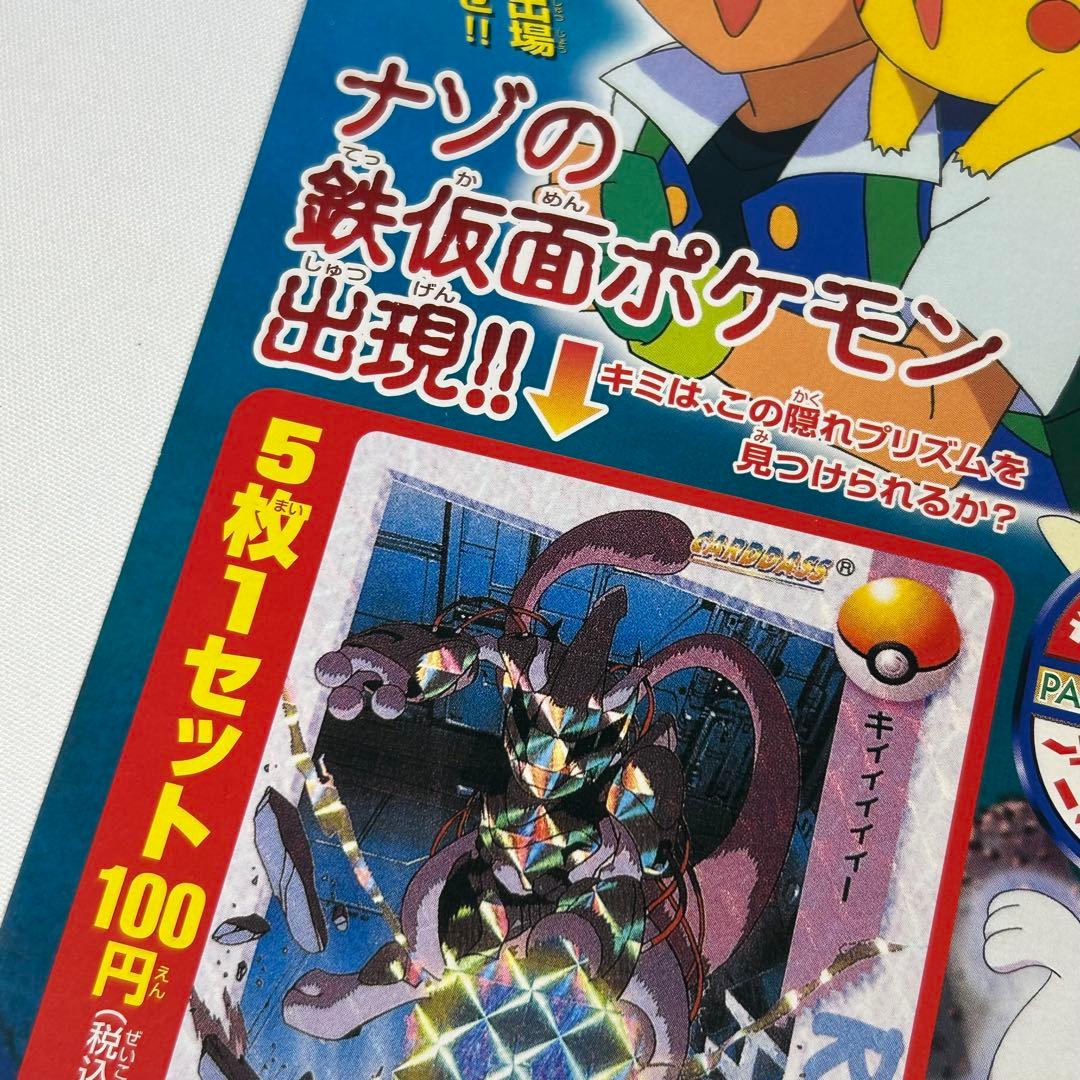 ポケモンカードダス　アニメコレクション　ミュウツー登場編　厚紙　販促用ポスター