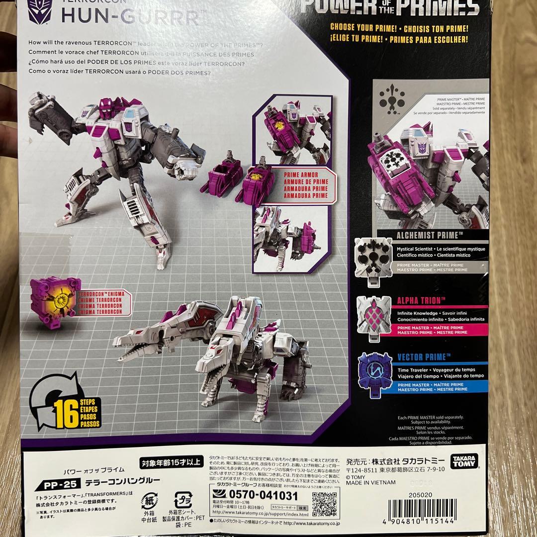 トランスフォーマー パワーオブザプライム PP-25 テラーコンハングルー