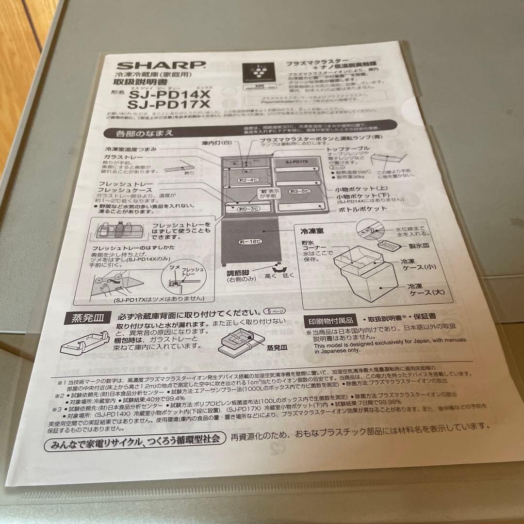 SHARP 冷凍冷蔵庫 単身世帯向け
