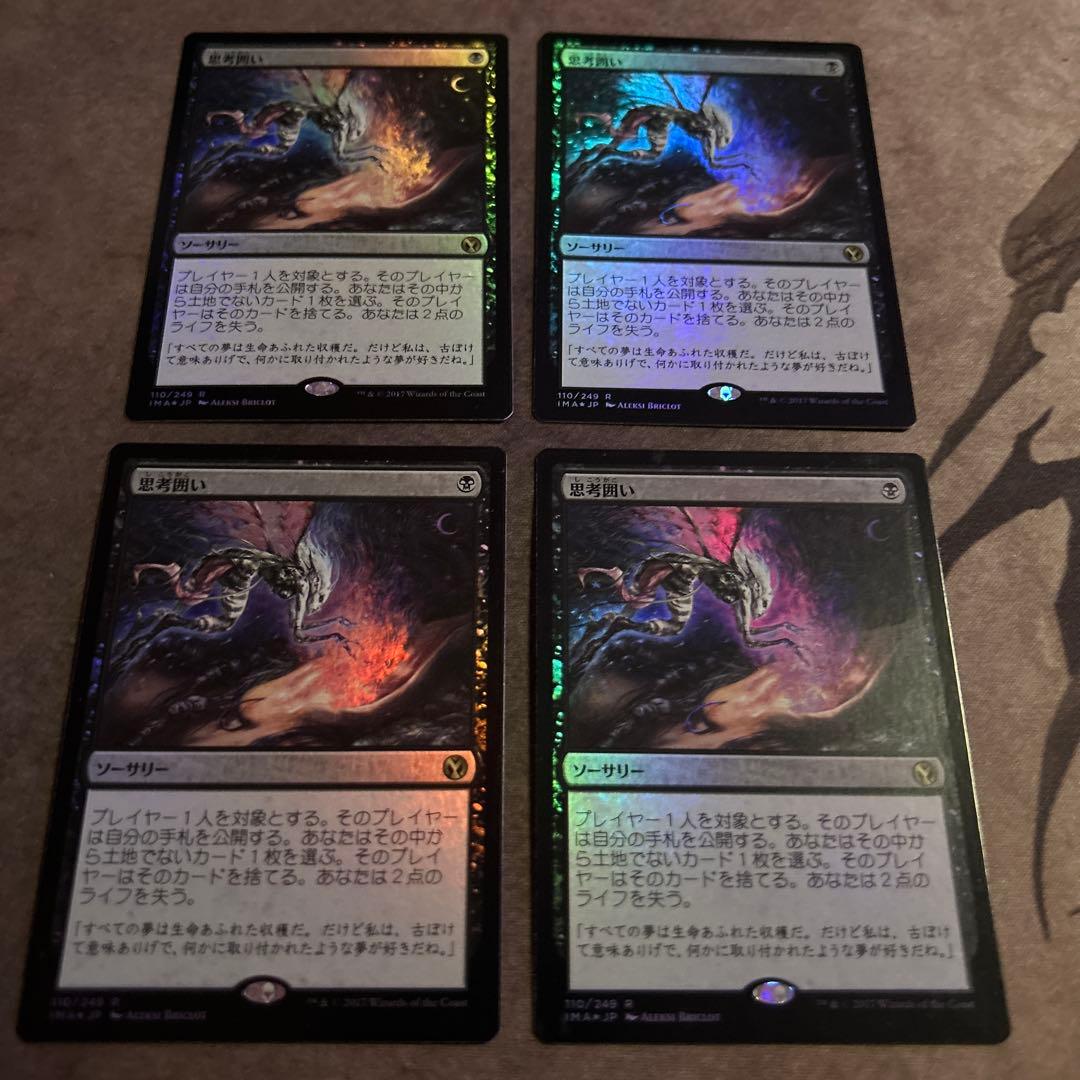 【MTG】思考囲い　日本語版foil 4枚セット