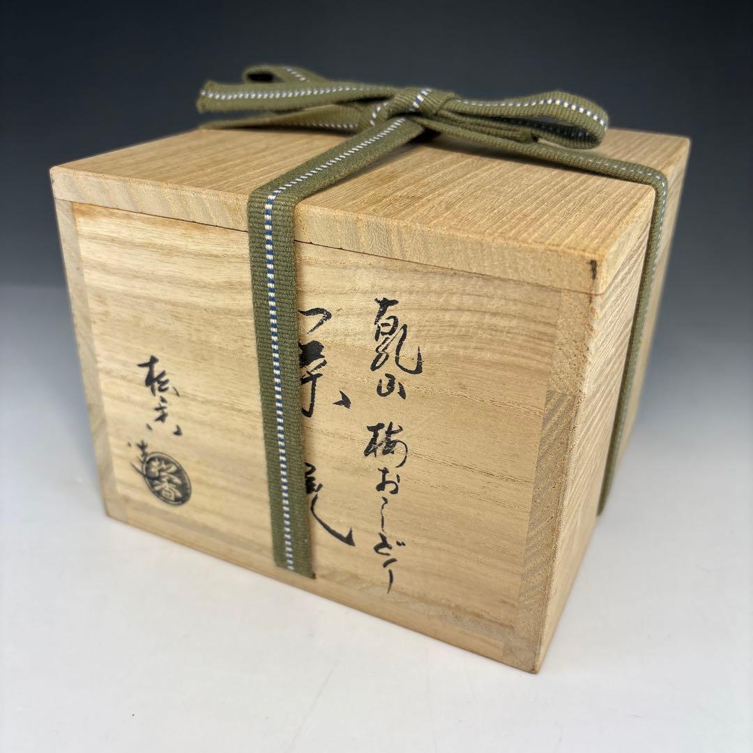 【茶道具】松香造　乾山梅おしどり茶碗（共箱）★送料込★