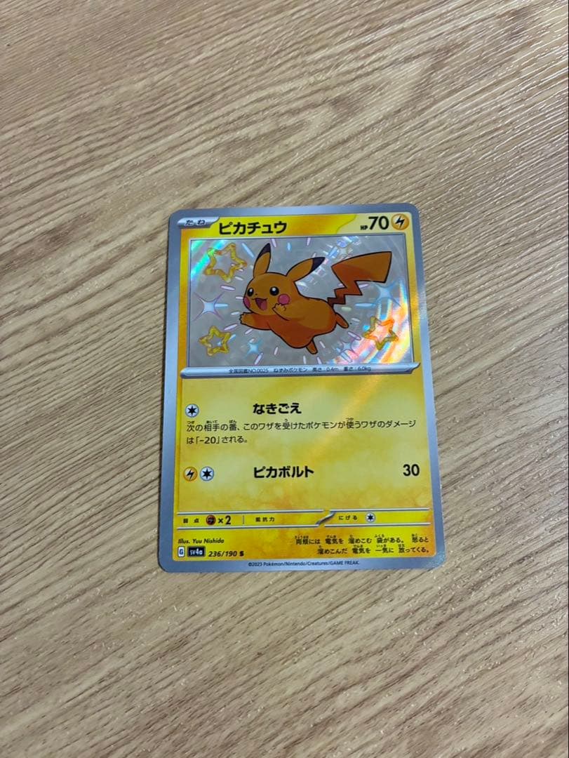 ポケモンカード ピカチュウ 色違い 236/190 S