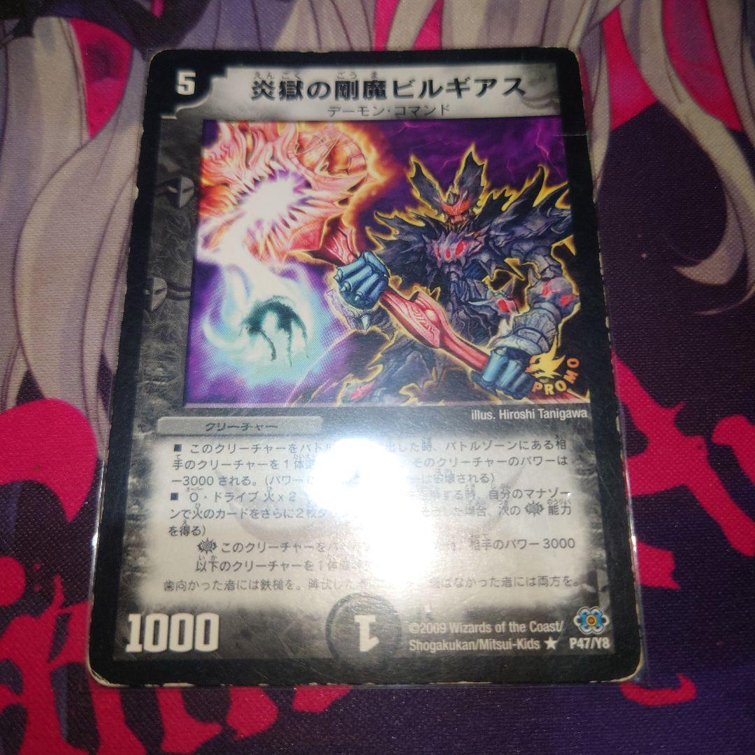 デュエマ 炎獄の剛魔ビルギアス