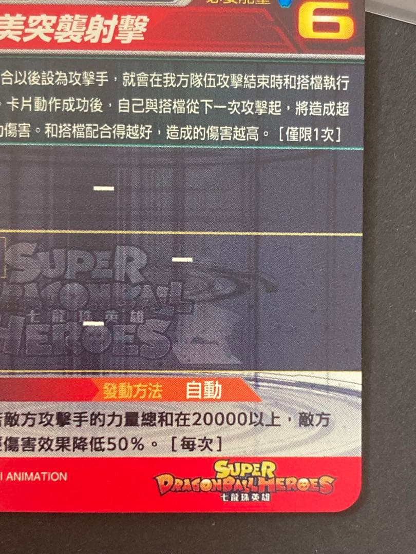 す*き様 スーパードラゴンボールヒーローズ EVT1-SEC4 P セル 台湾版