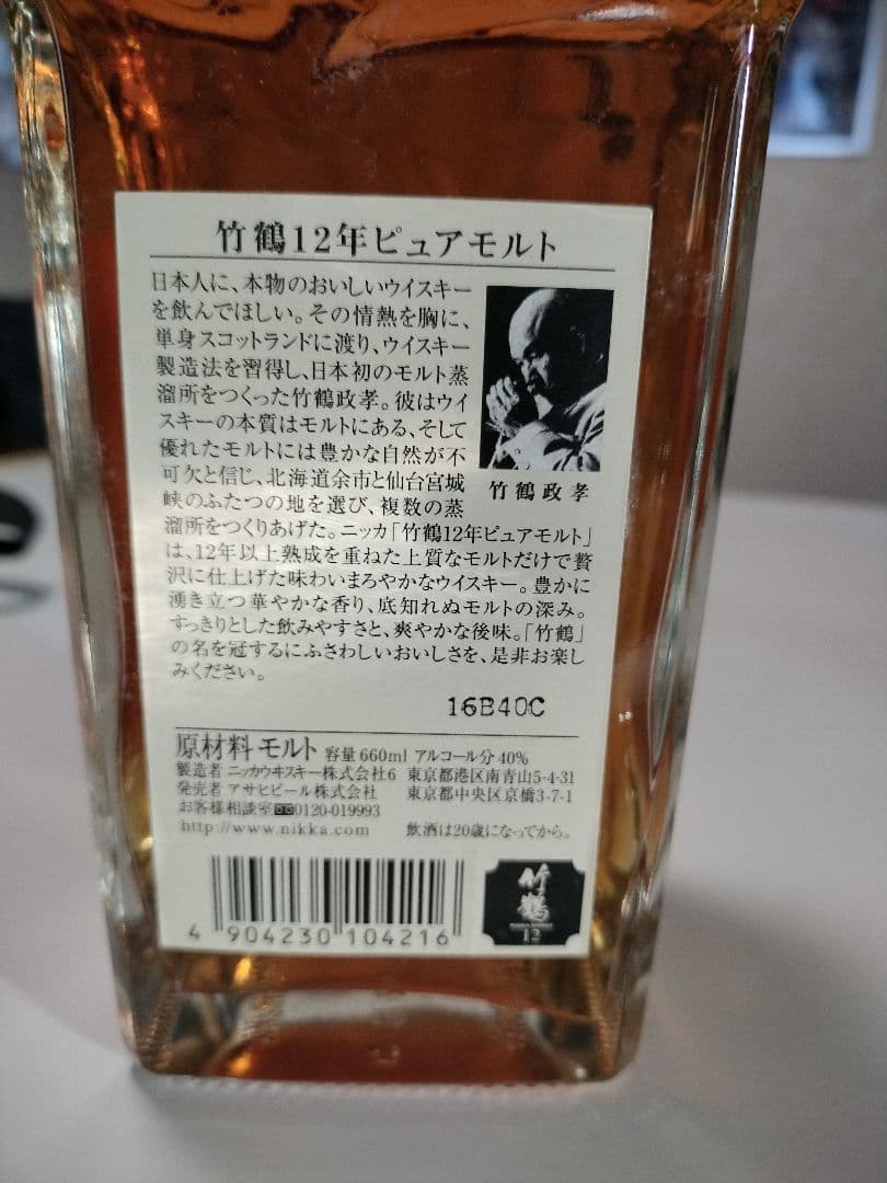 NIKKA 竹鶴 12年 ピュアモルト 660ml (床下食品貯蔵庫保管)