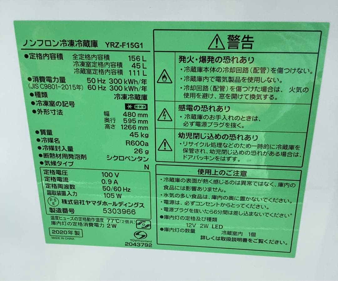 ヤマダセレクト 2ドア冷凍冷蔵庫 YRZ-F15G1 2020年