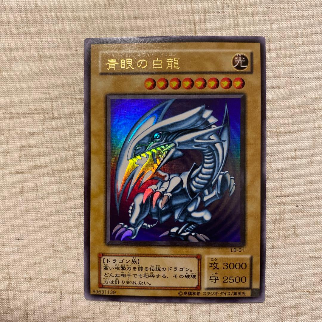遊戯王　2期　青眼の白龍　ウルトラ