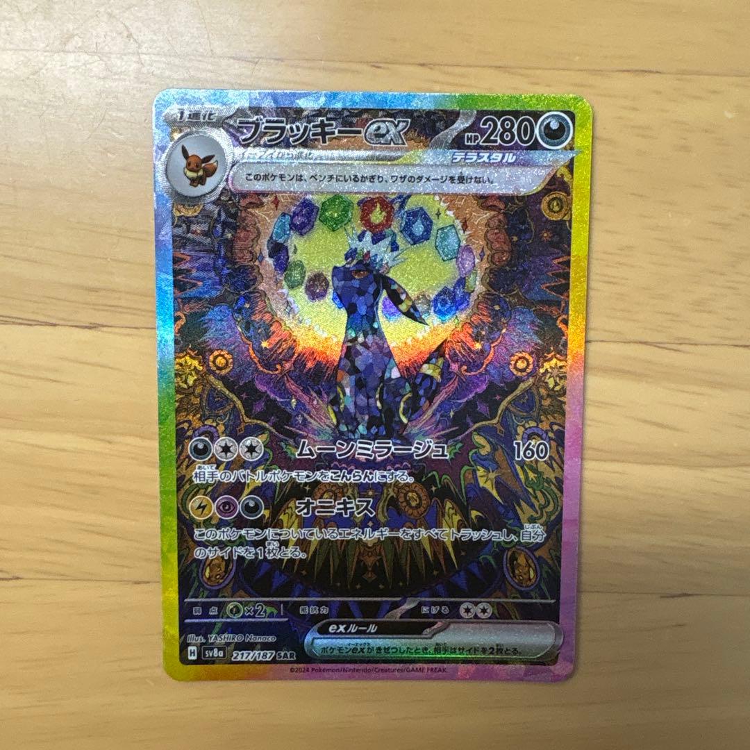 【本日特価】ブラッキーex SAR SV8a テラスタルフェスex