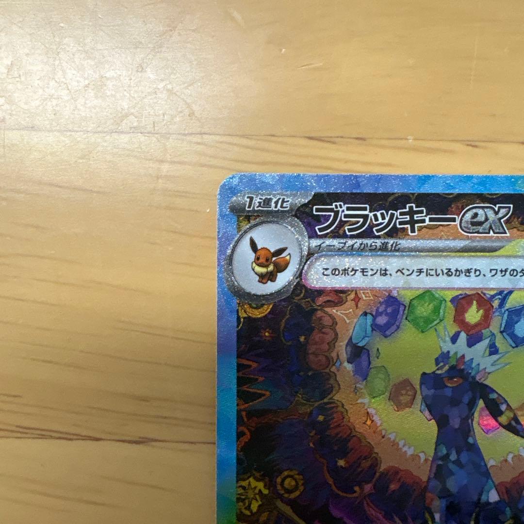 【本日特価】ブラッキーex SAR SV8a テラスタルフェスex