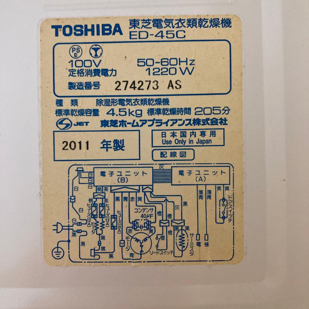 東芝　衣類乾燥機　2011年製