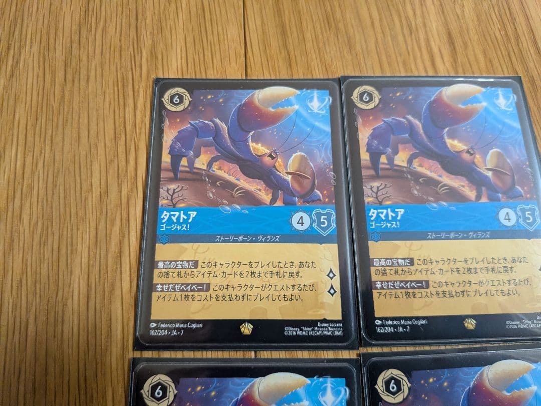 ロルカナ　タマトア 4枚セット