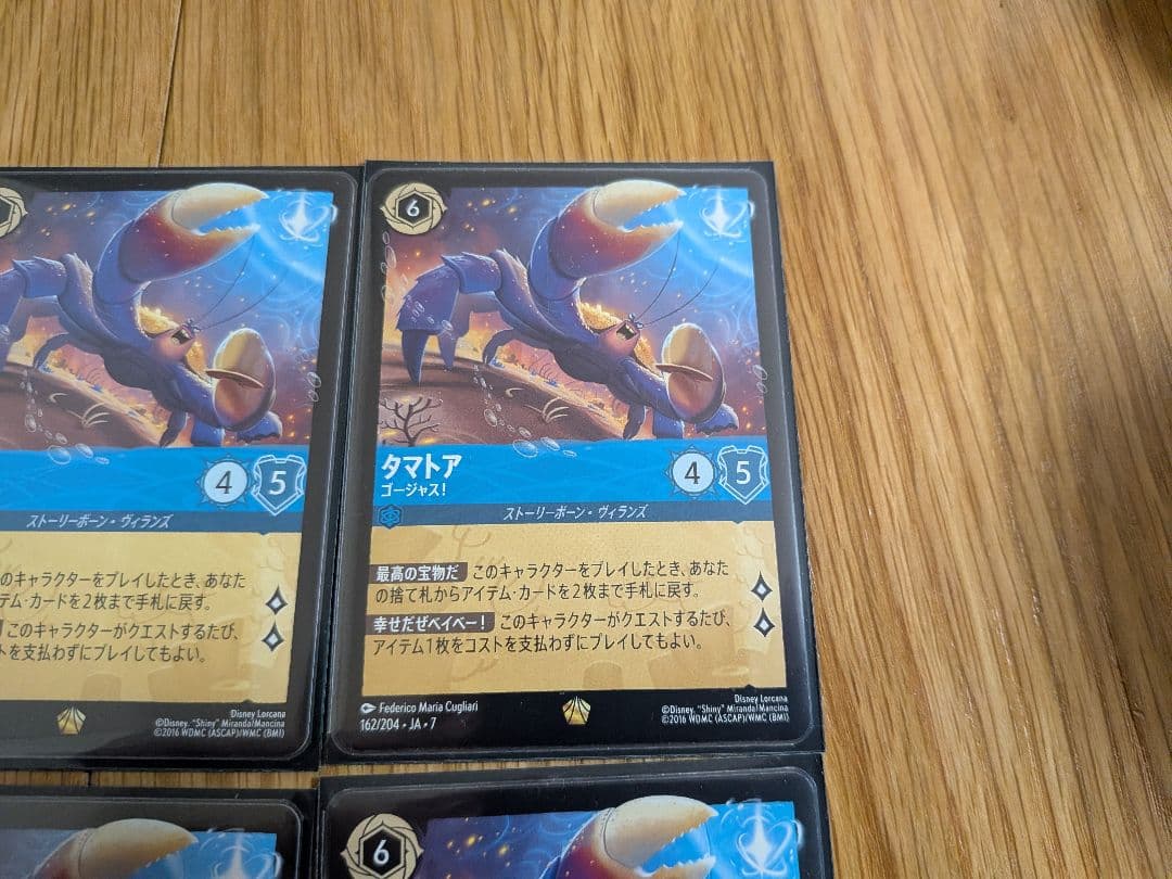 ロルカナ　タマトア 4枚セット