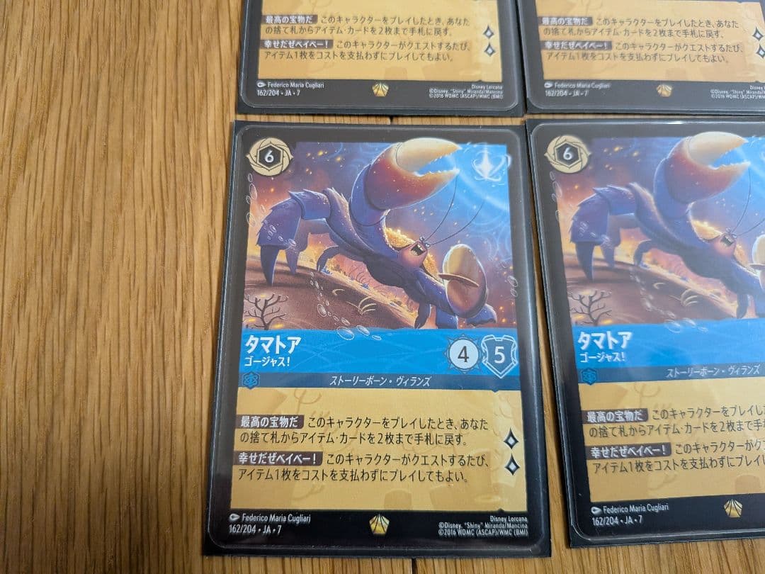 ロルカナ　タマトア 4枚セット