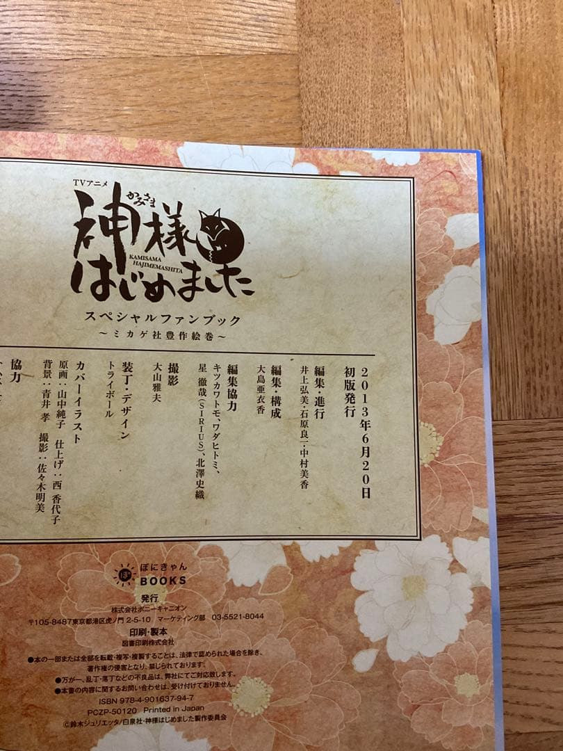 TVアニメ神様はじめましたスペシャルファンブック どちらも初版　2冊セット