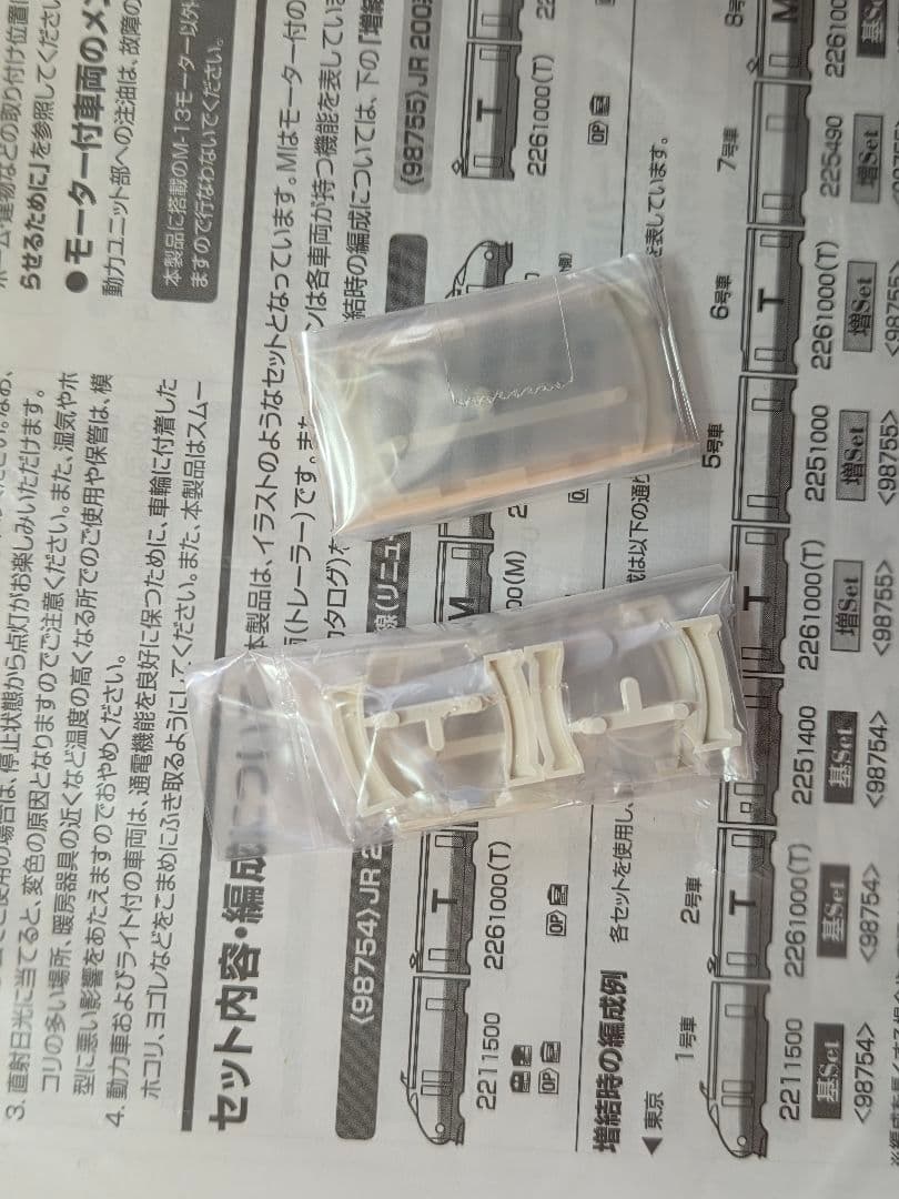 TOMIX 200系東北・上越新幹線リニューアル編成 10両セット 98754他