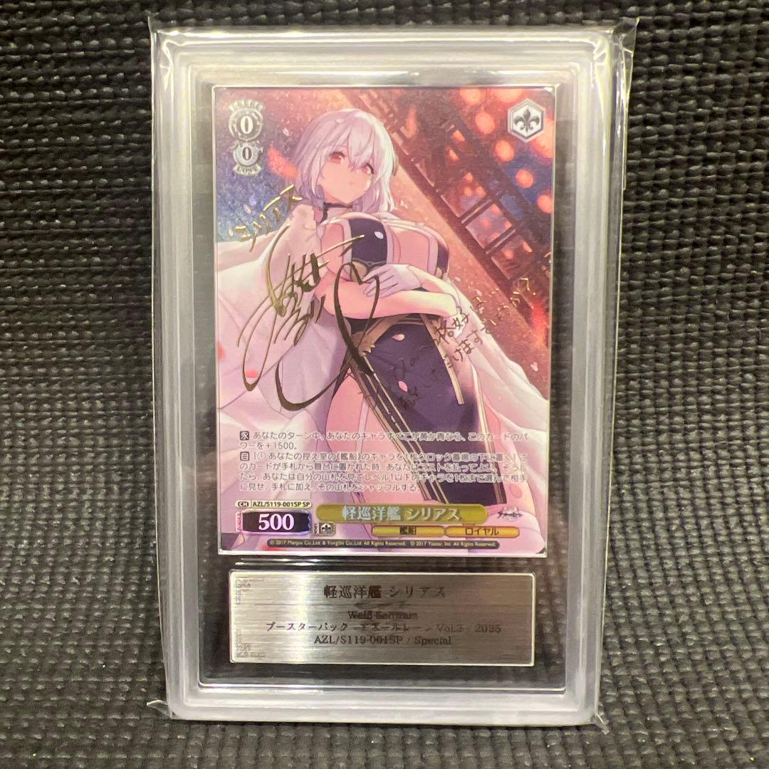 《ars10＋》ヴァイスシュヴァルツ アズールレーン シリアス sp