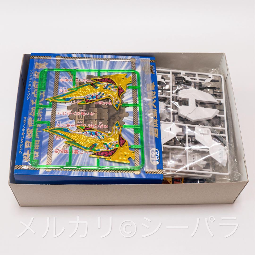 BB戦士 153 超機動大将軍　未組立