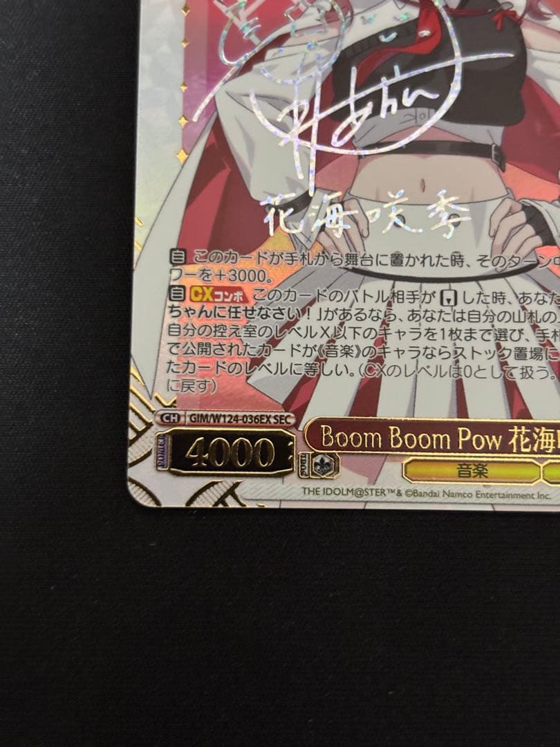 Boom Boom Pow 花海咲季　SEC