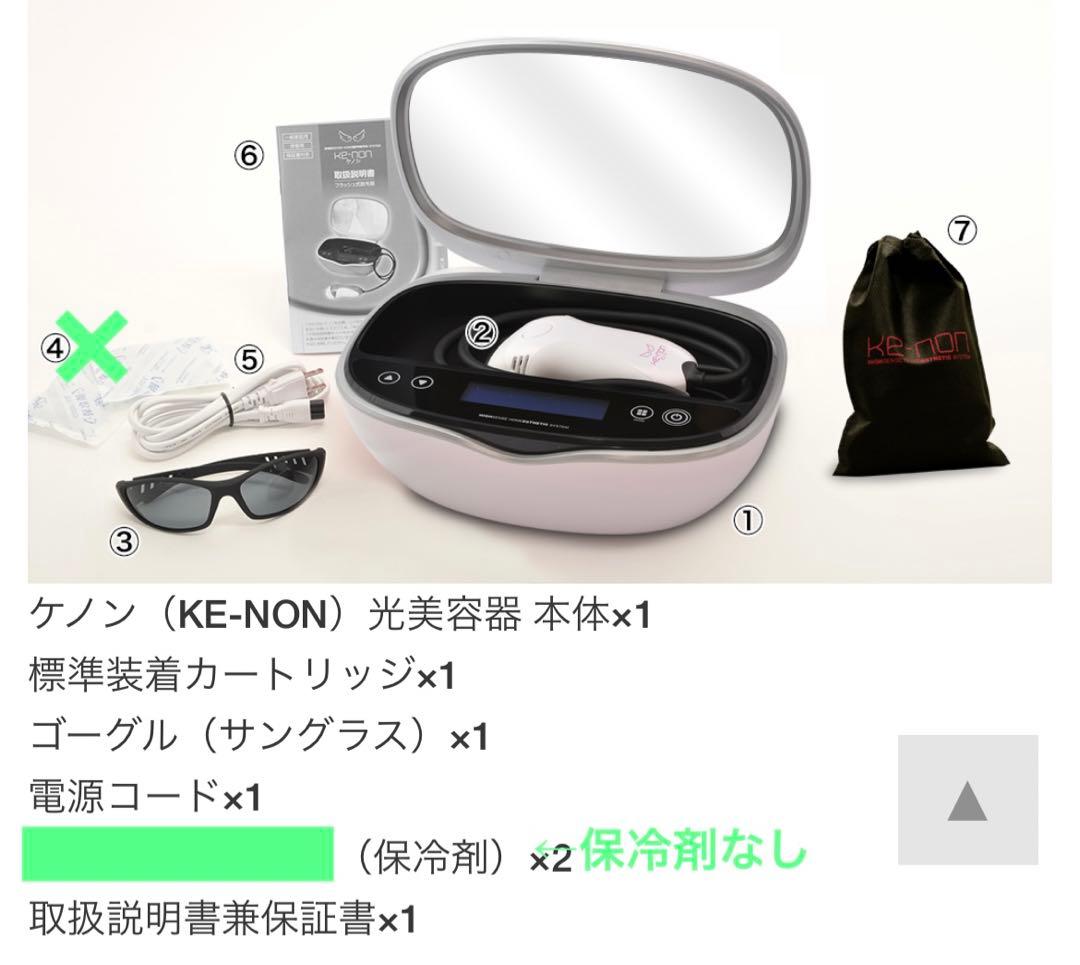 【美品】ケノン　脱毛器　Ver8.5 パ－ルホワイト