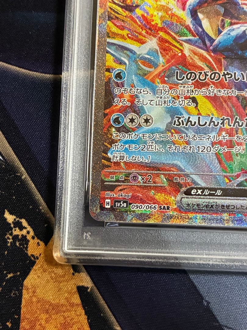 ゲッコウガ　ex SAR PSA10