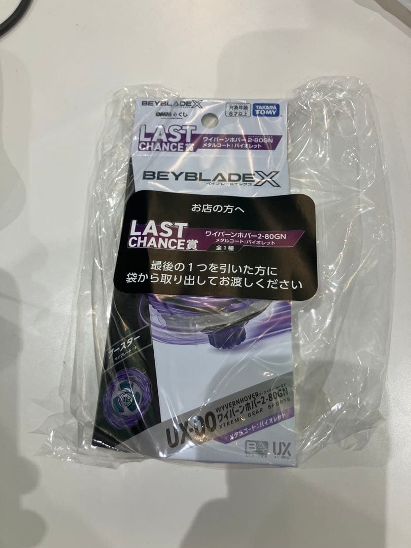 ベイブレードX 新品未開封 DMMくじ ラストワン ワイバーンホバー2-80GN