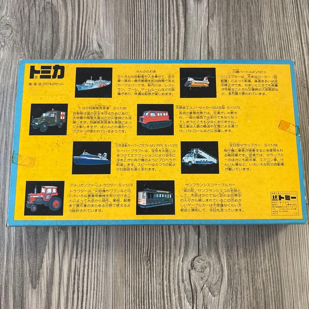 トミカ 陸海空のりものセット ボート付き〈1台欠品〉