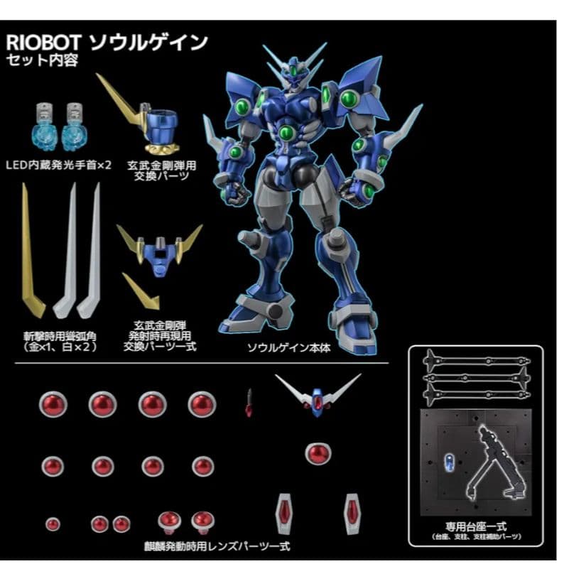 最終値下げ新品未開封品RIOBOT ソウルゲイン