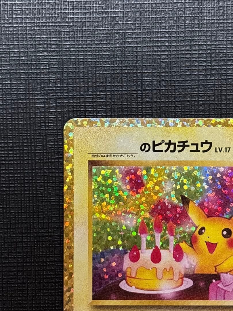 のピカチュウ プロモカードパック 25th ANNIVERSARY 極美品