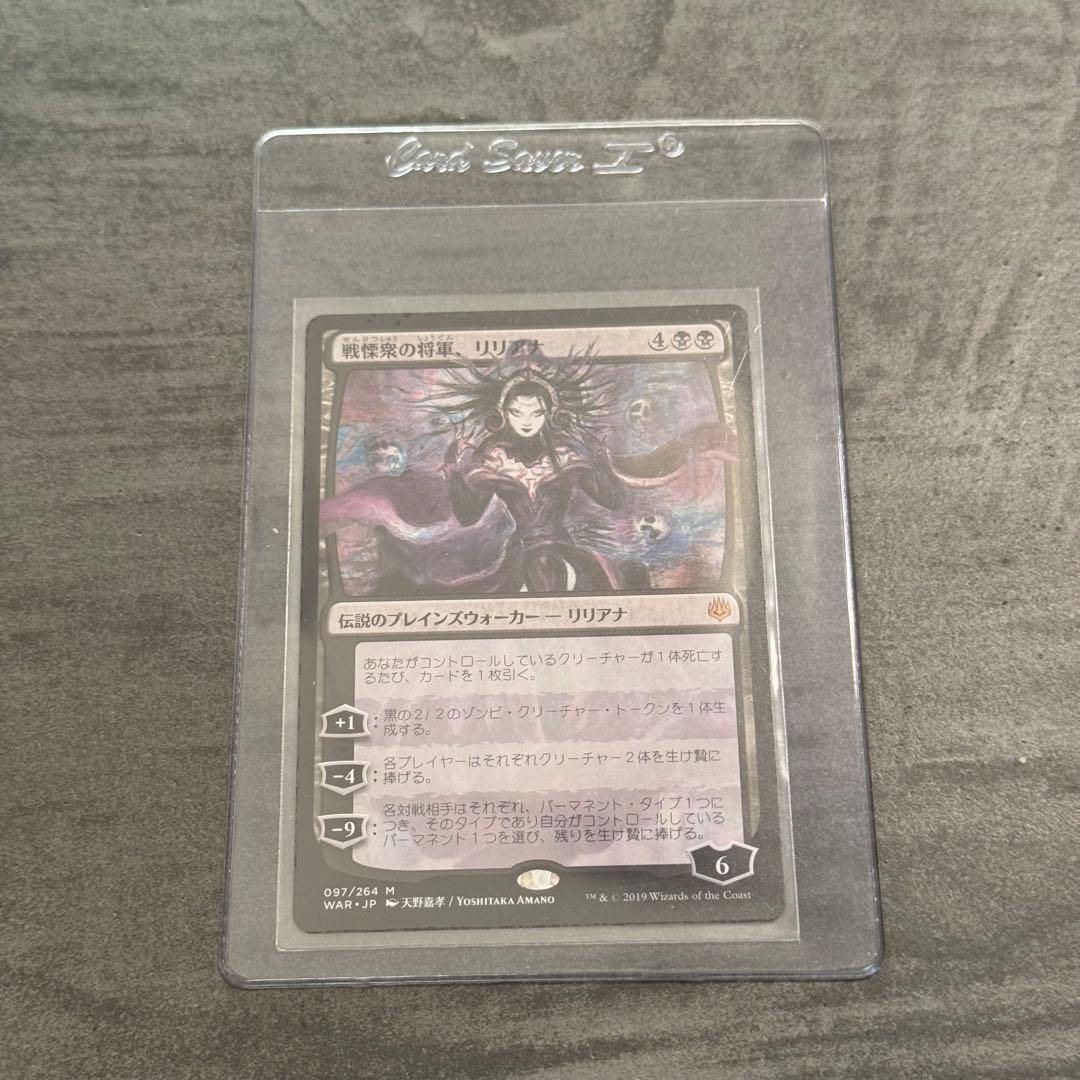 MTG　戦慄衆の将軍、リリアナ✴︎NM