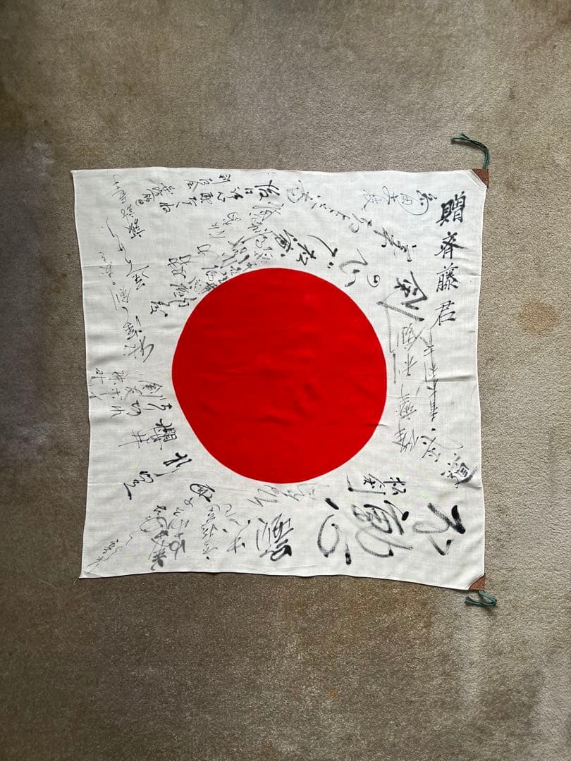 旧日本軍 日の丸 日章旗 日本軍 国旗 武運長久 寄せ書き 当時物 シルク