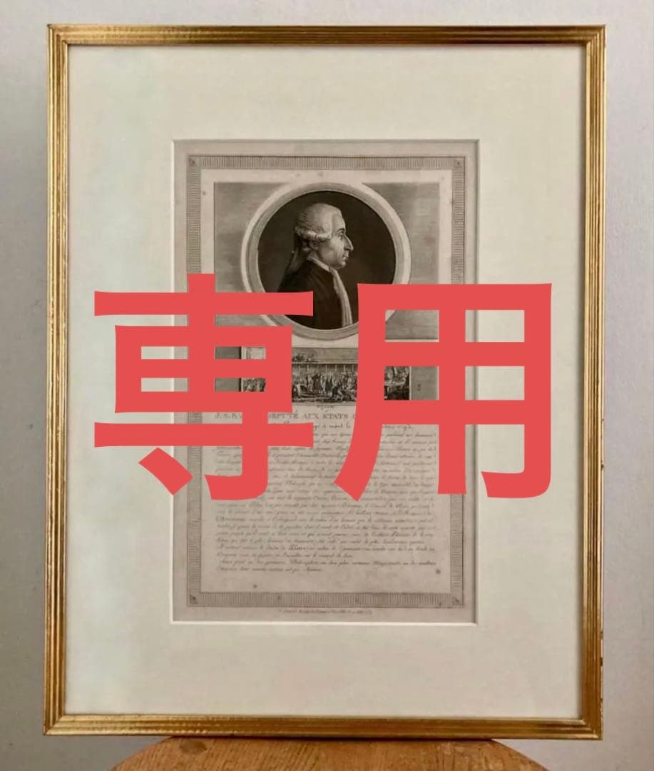 フランスアンティーク　フランス革命期に活躍した天文学者でパリ市長の肖像エッチング