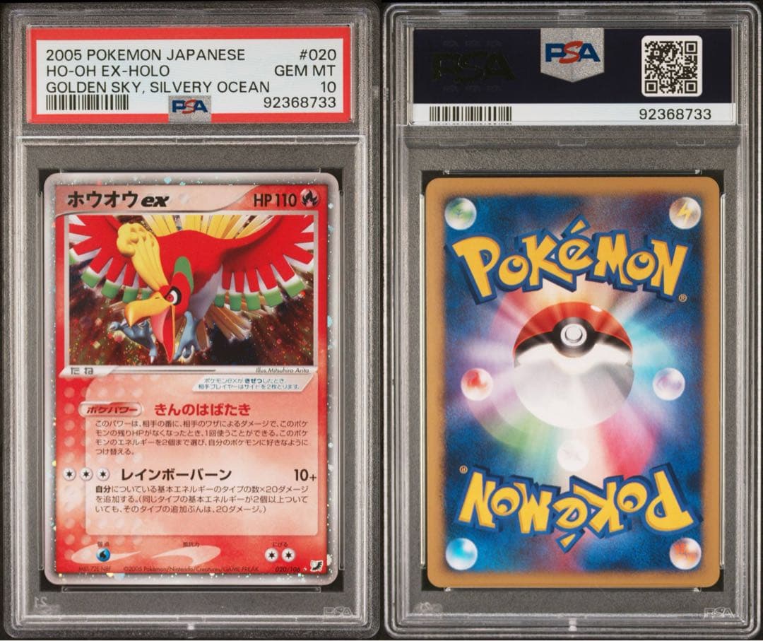 【POP105枚アンリミ】PSA10 ホウオウex　拡張パック「金の空、銀の海」