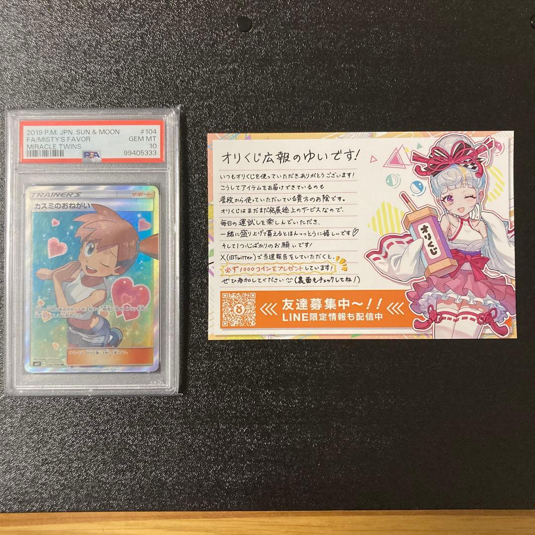 【週末限定値下げ】カスミのおねがい SR PSA10