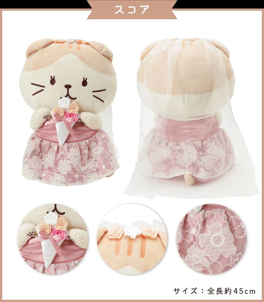 ふくふくにゃんこ ブライダル BIG 抱きぐるみ