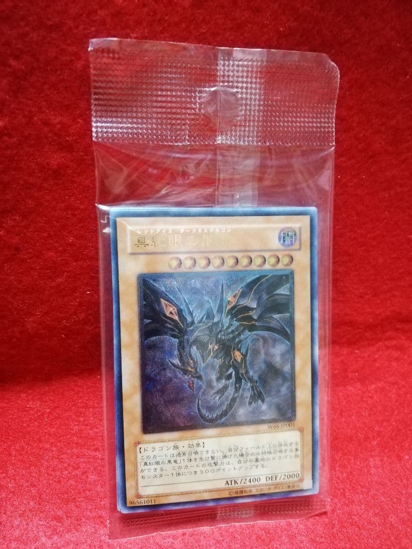 遊戯王 真紅眼の闇竜 ワールドチャンピオンシップ2006 特典カード4枚組未開封