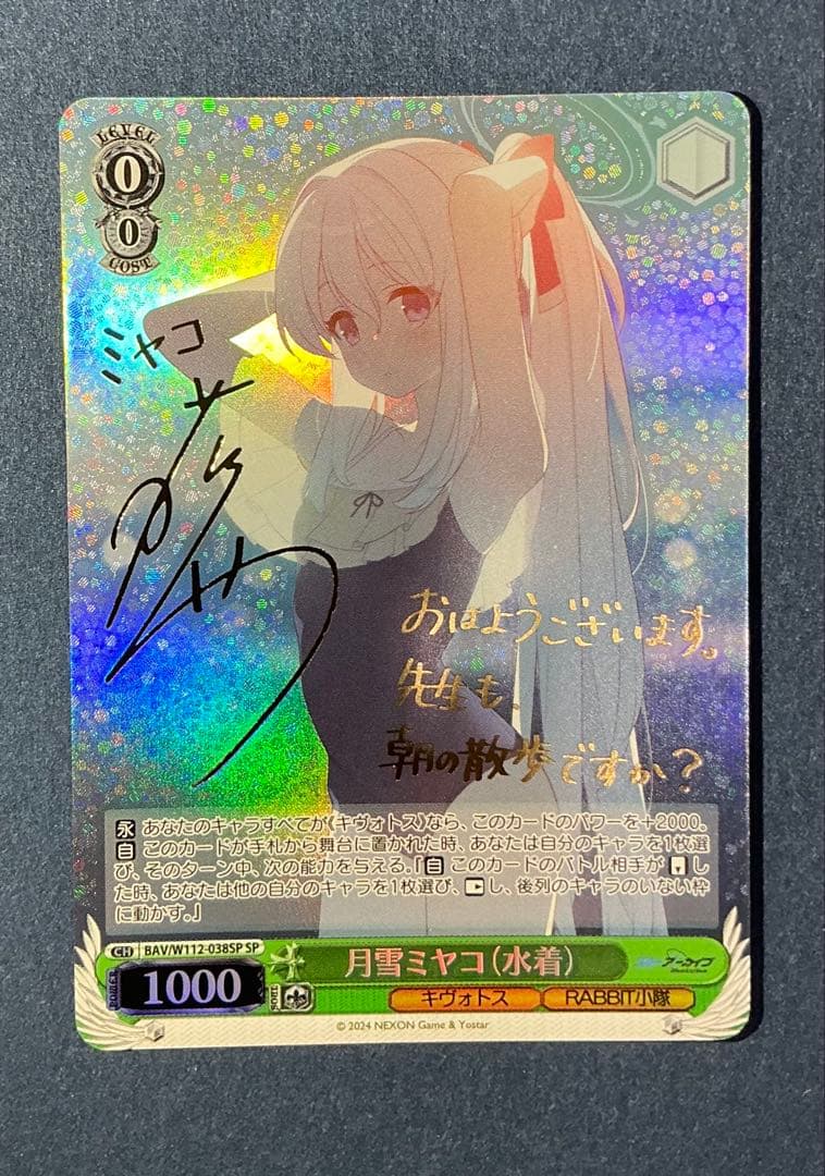 月雪ミヤコ　SP