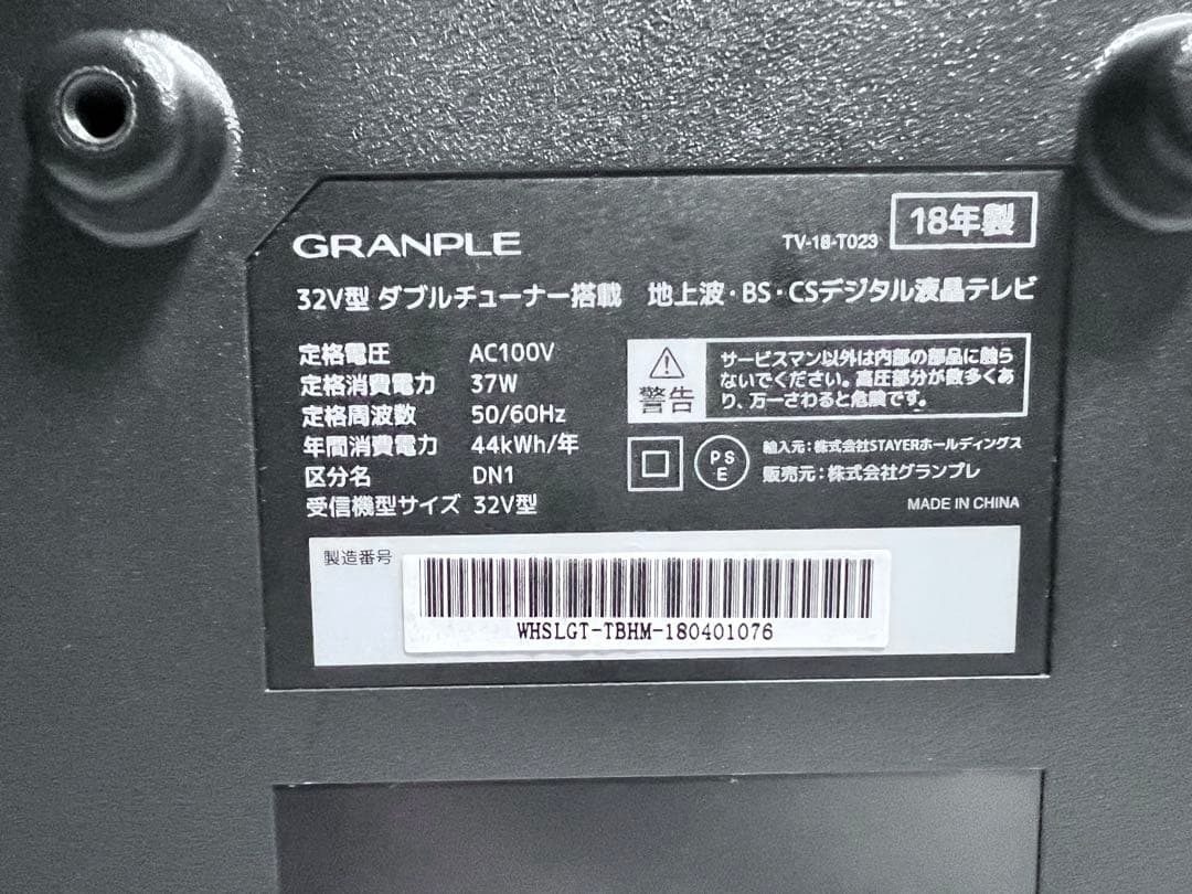【極美品】GRANPLE 32V型液晶テレビ Wチューナー 外付録画機器対応