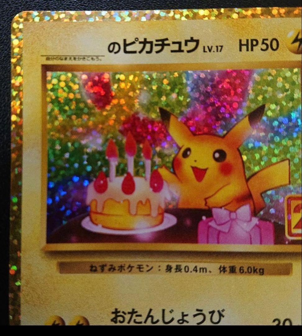 「美品」　のピカチュウ25thまとめ売り