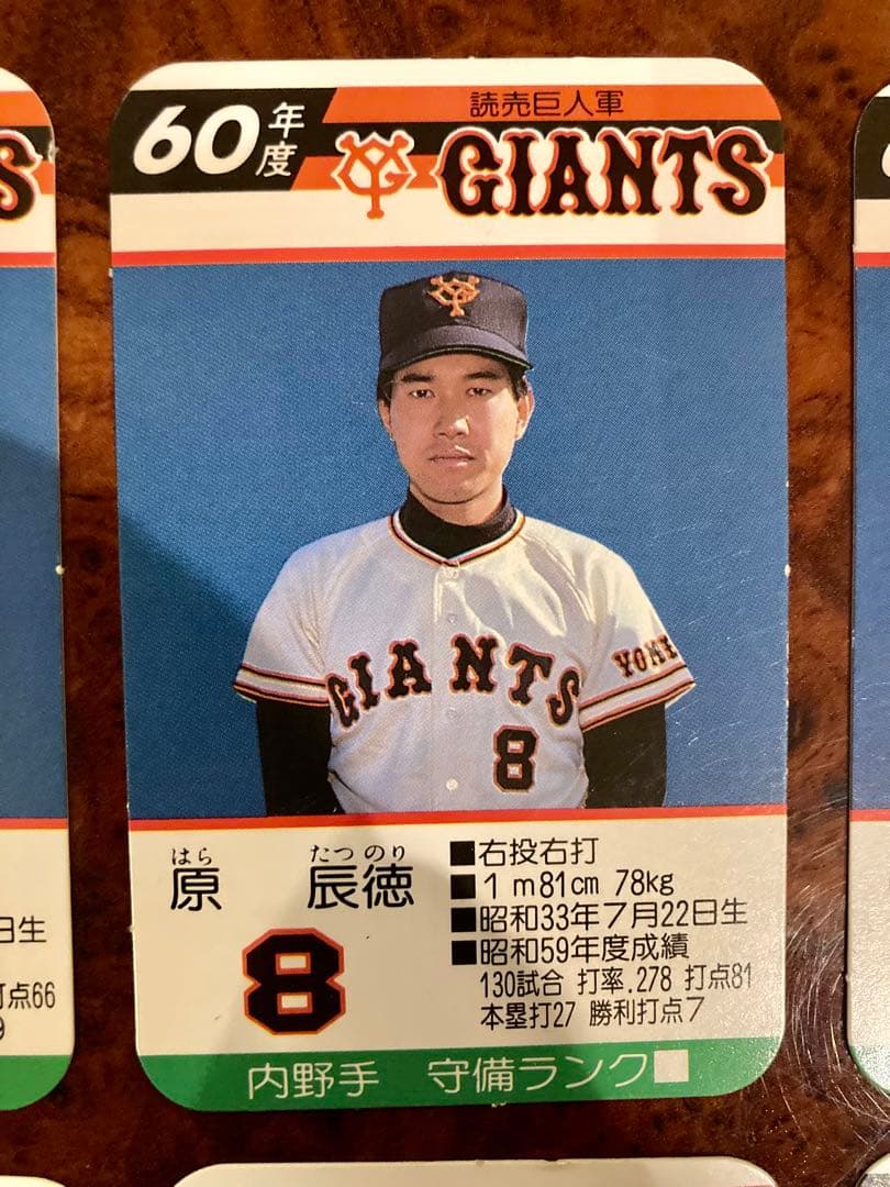 【希少】タカラ　プロ野球カード　読売　巨人軍　ジャイアンツ　昭和60年度　全30