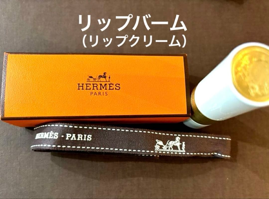 HERMES エルメス リップクリームとハンドクリームセット POLAおまけ付き